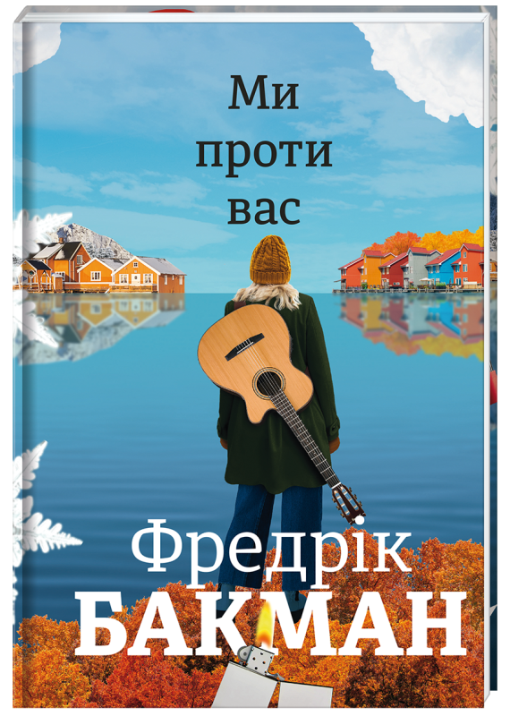 5 нових книг для читання на вихідних: від психологічного трилера до чаклунства